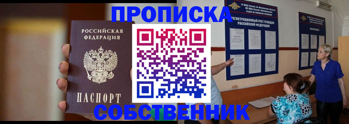 временная регистрация для школы в Аргуне
