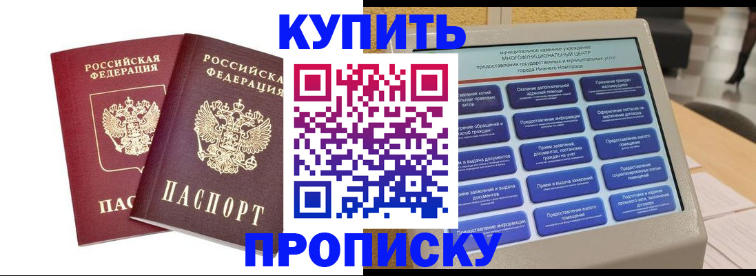 прописка от собственника в Аргуне